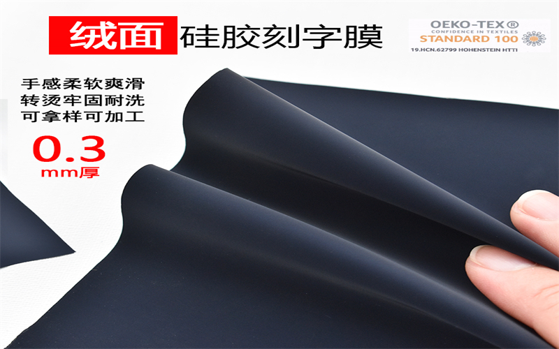 絨面硅膠刻字膜 厚板硅膠刻字膜 硅膠熱轉(zhuǎn)印膜 絨面硅膠刻字膜 厚板硅膠刻字膜 硅膠熱轉(zhuǎn)印膜